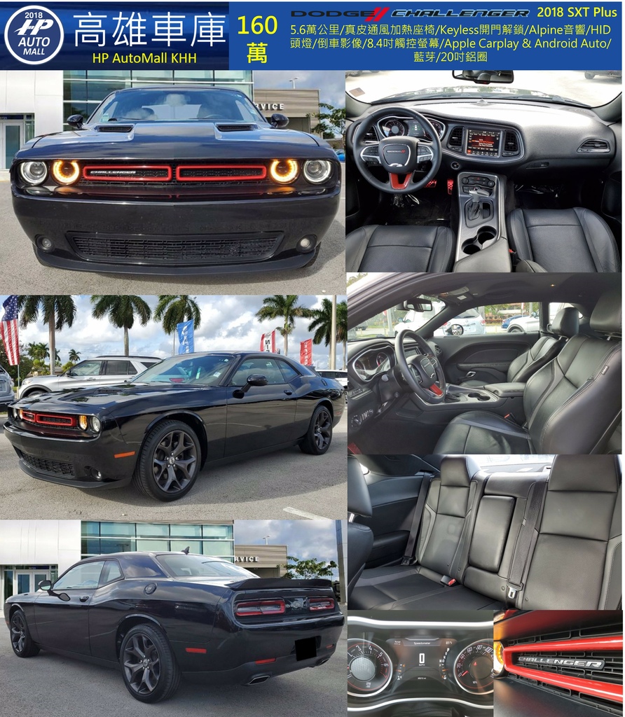 HP Automall HP高雄車庫 Dodge Challenger SXT Plus 2018 160萬.jpg