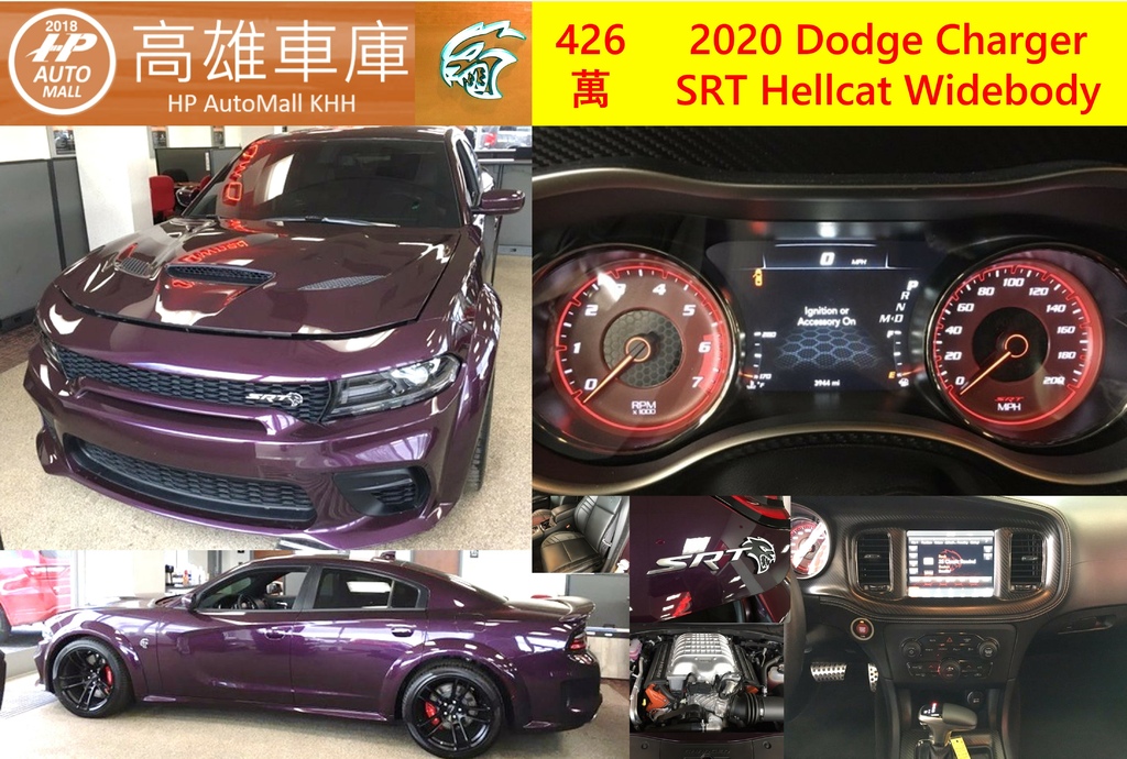 HP Automall HP高雄車庫 自辦進口 道奇衝鋒者 寬體版 2020 Dodge Charger SRT Hellcat Widebody 426萬.jpg