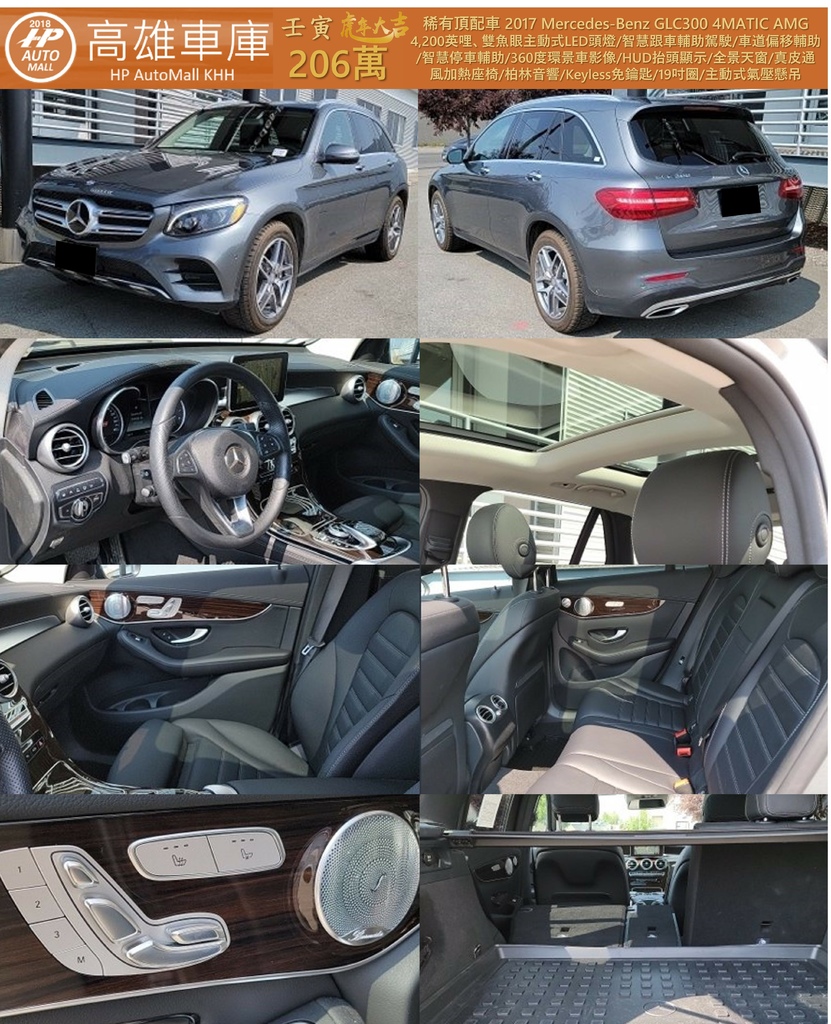 HP Automall HP高雄車庫 賓士LSUV Mercedes-Benz GLC300 4MATIC 206萬.jpg HP Automall HP高雄車庫 賓士LSUV Mercedes-Benz GLC300 4MATIC 206萬.jpg