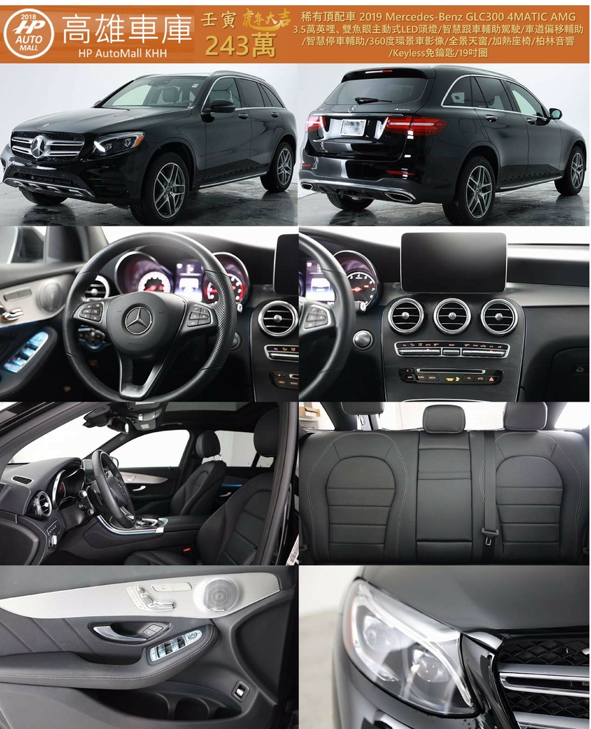 HP Automall HP高雄車庫 賓士LSUV Mercedes-Benz GLC300 4MATIC 243萬.jpg HP Automall HP高雄車庫 賓士LSUV Mercedes-Benz GLC300 4MATIC 243萬.jpg