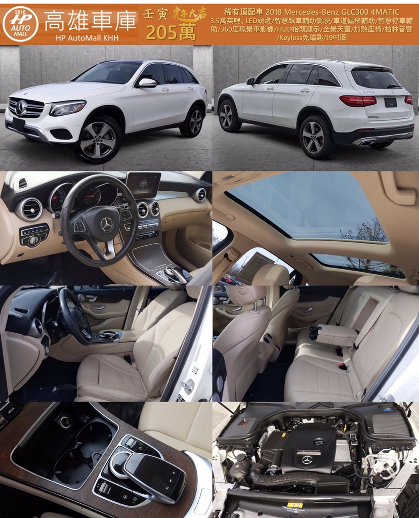 HP Automall HP高雄車庫 賓士LSUV Mercedes-Benz GLC300 4MATIC 205萬.jpg HP Automall HP高雄車庫 賓士LSUV Mercedes-Benz GLC300 4MATIC 205萬.jpg