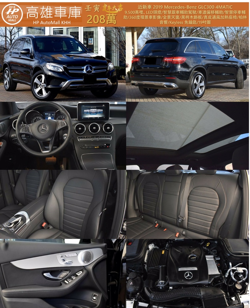 HP Automall HP高雄車庫 賓士LSUV Mercedes-Benz GLC300 4MATIC 208萬.jpg HP Automall HP高雄車庫 賓士LSUV Mercedes-Benz GLC300 4MATIC 208萬.jpg