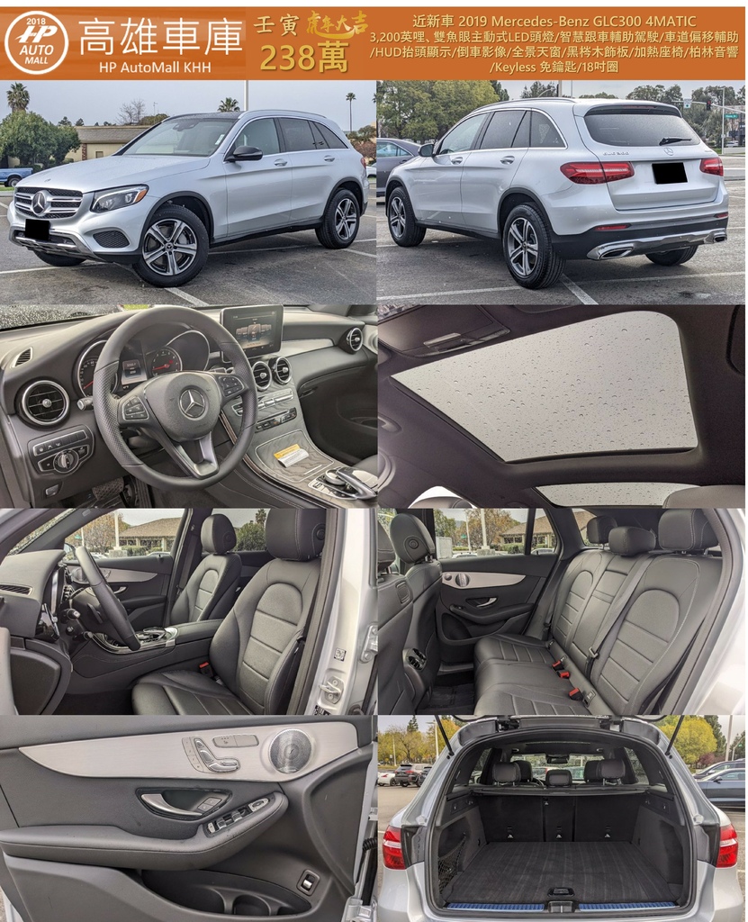 HP Automall HP高雄車庫 賓士LSUV Mercedes-Benz GLC300 4MATIC 238萬.jpg HP Automall HP高雄車庫 賓士LSUV Mercedes-Benz GLC300 4MATIC 238萬.jpg