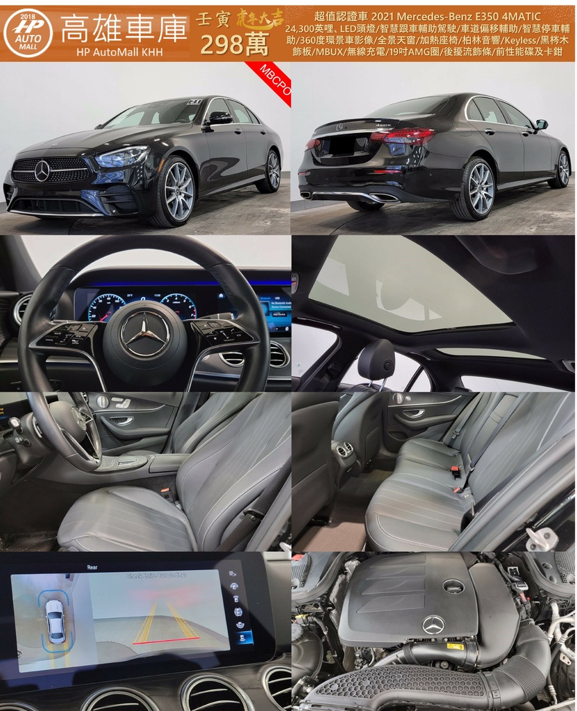 HP Automall HP高雄車庫 2021 Mercedes Benz E350 4MATIC 298萬.jpg