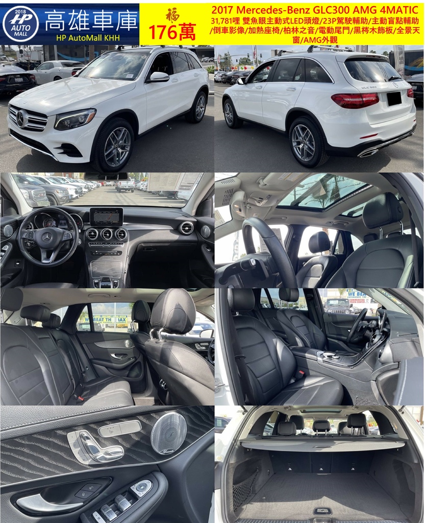 HP Automall HP高雄車庫 外匯進口 賓士 Mercedes Benz GLC300 176萬.jpg HP Automall HP高雄車庫 外匯進口 賓士 Mercedes Benz GLC300 176萬.jpg