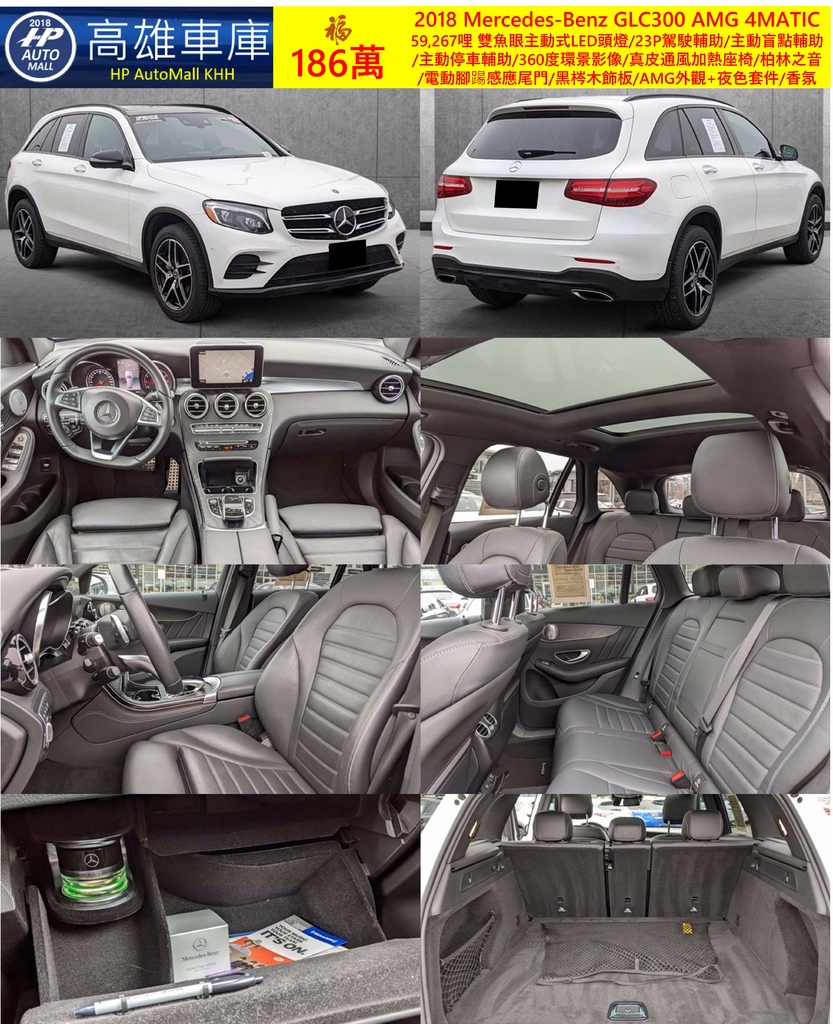 HP Automall HP高雄車庫 外匯進口 賓士 Mercedes Benz GLC300 186萬.jpg HP Automall HP高雄車庫 外匯進口 賓士 Mercedes Benz GLC300 186萬.jpg