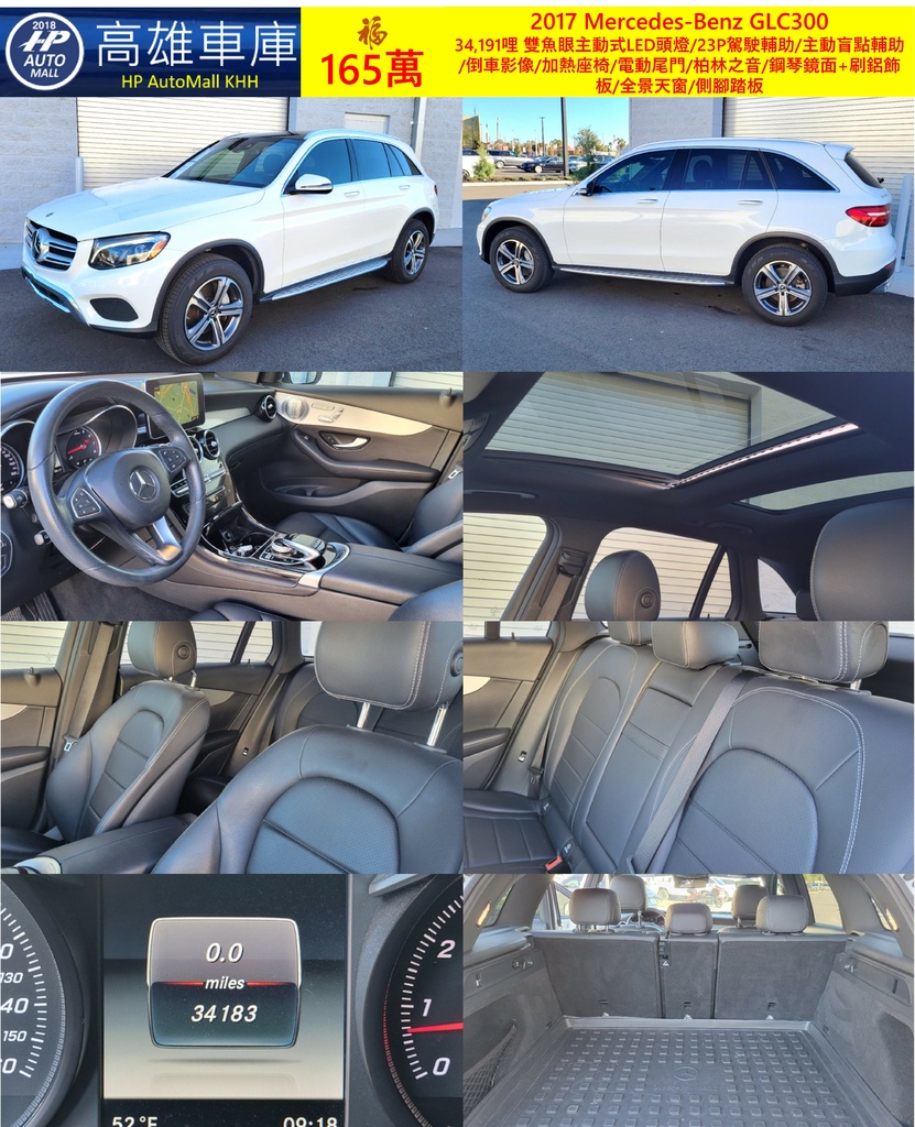 HP Automall HP高雄車庫 外匯進口 賓士 Mercedes Benz GLC300 165萬.jpg HP Automall HP高雄車庫 外匯進口 賓士 Mercedes Benz GLC300 165萬.jpg