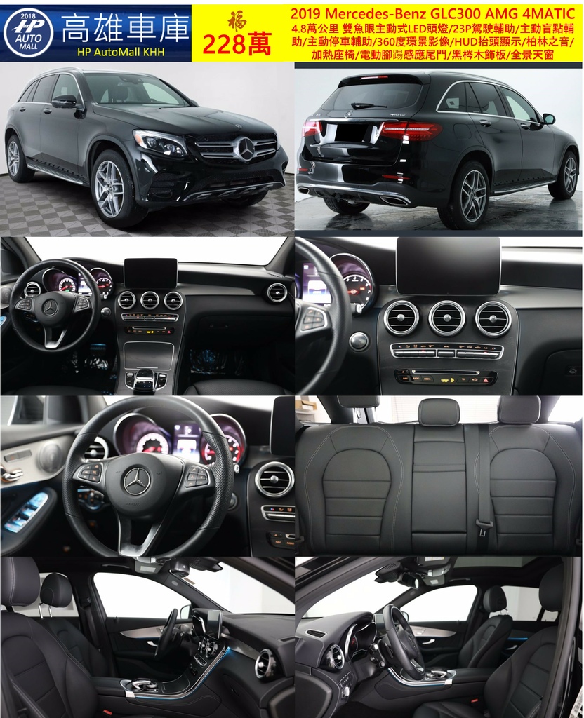 HP Automall HP高雄車庫精選二手車 Mercedes-Benz GLC300 228萬.jpg HP Automall HP高雄車庫精選二手車 Mercedes-Benz GLC300 228萬.jpg