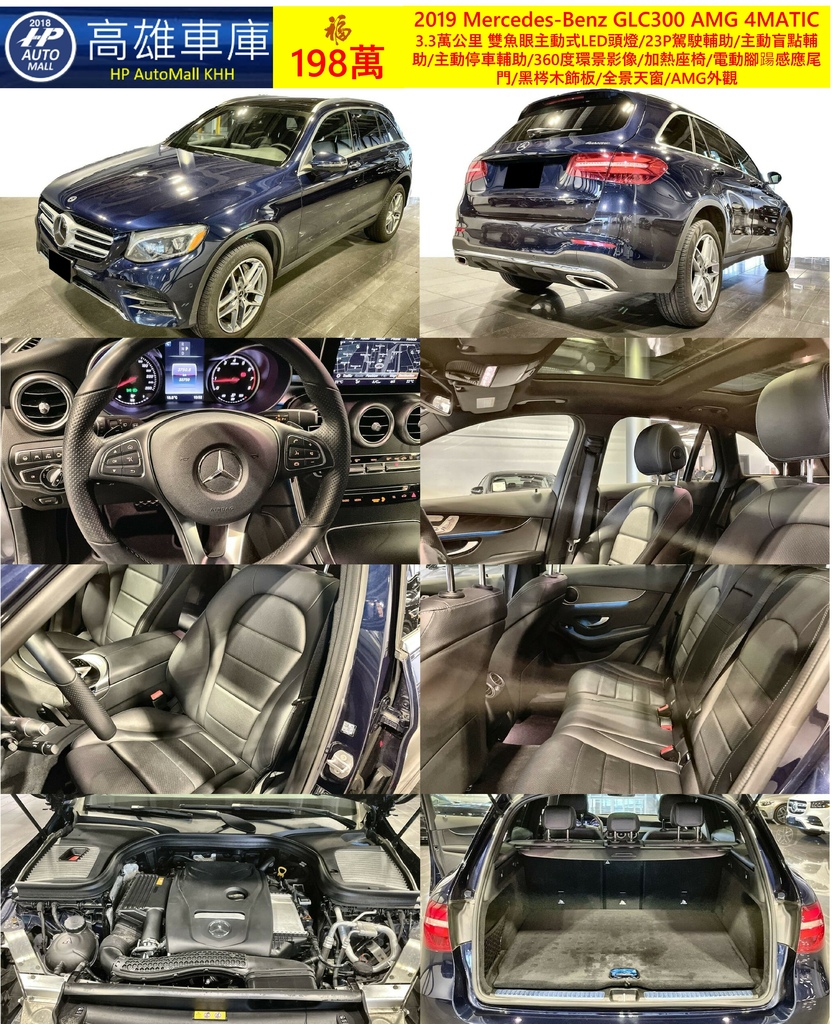 HP Automall HP高雄車庫精選二手車 Mercedes-Benz GLC300 198萬.jpg HP Automall HP高雄車庫精選二手車 Mercedes-Benz GLC300 198萬.jpg