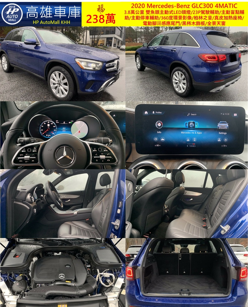 HP Automall HP高雄車庫精選二手車 Mercedes-Benz GLC300 238萬.jpg