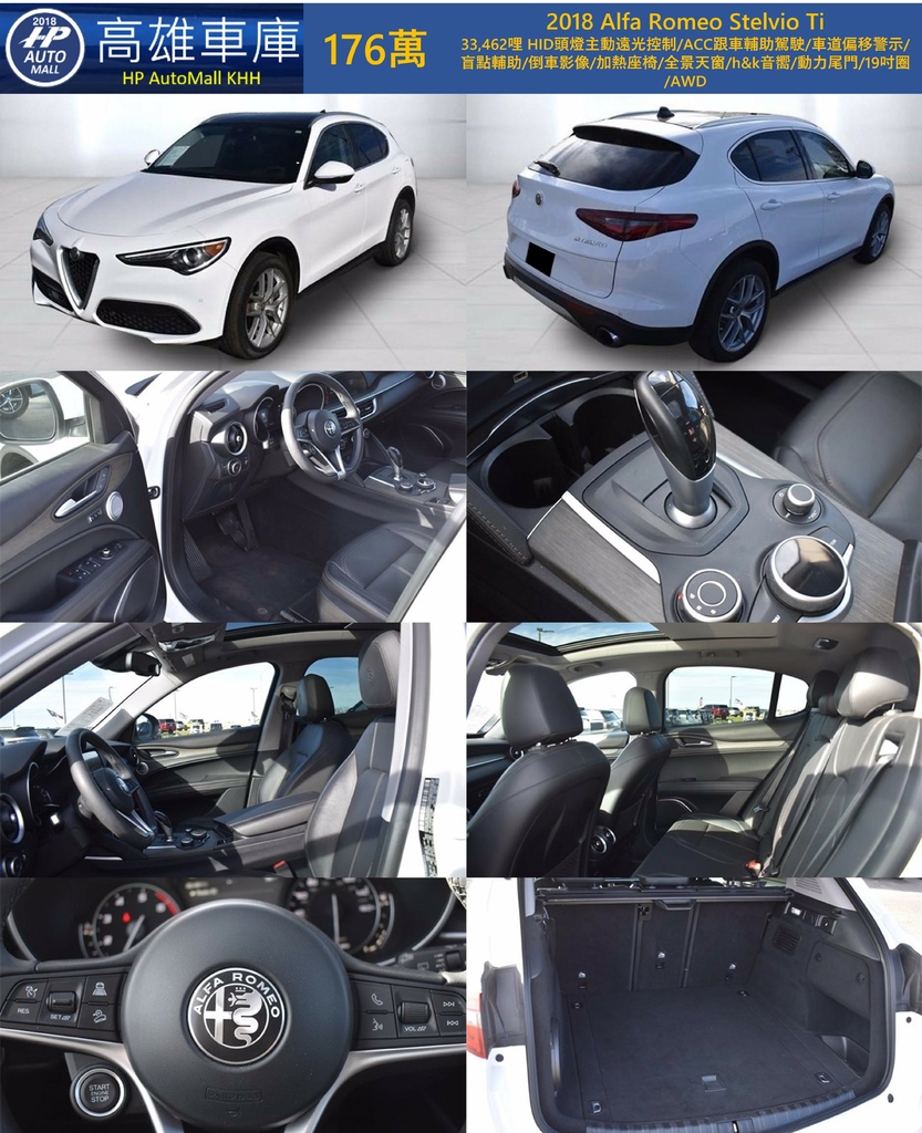 HP Automall HP高雄車庫 2018 Alfa Romeo Stelvio Ti 176萬.jpg