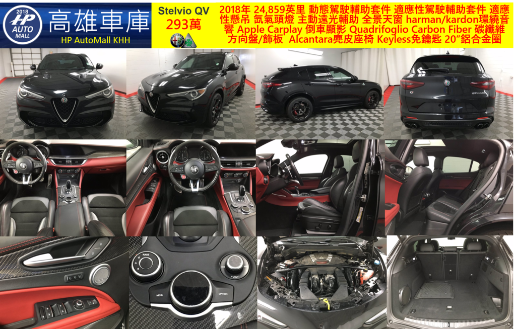 HP高雄車庫 Alfa Romeo Stelvio Quadrifoglio 2018 293萬.png