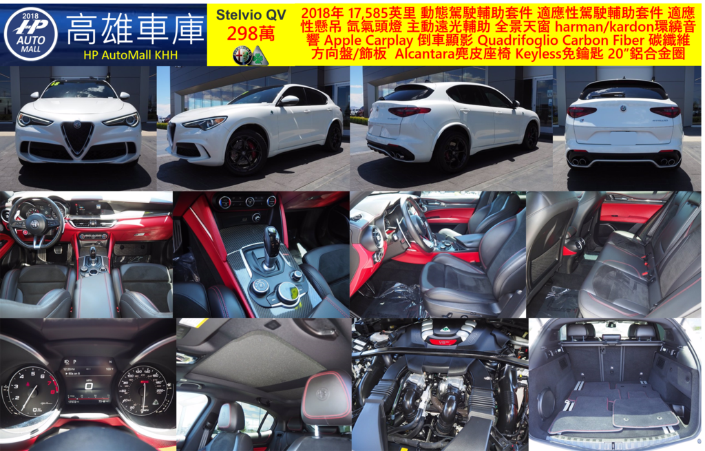 HP高雄車庫 Alfa Romeo Stelvio Quadrifoglio 2018 298萬.png