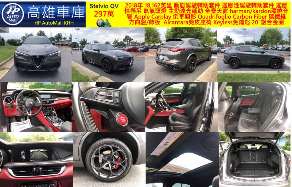 HP高雄車庫 Alfa Romeo Stelvio Quadrifoglio 2018 297萬.png