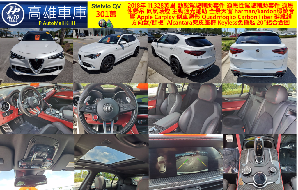 HP高雄車庫 Alfa Romeo Stelvio Quadrifoglio 2018 301萬.png