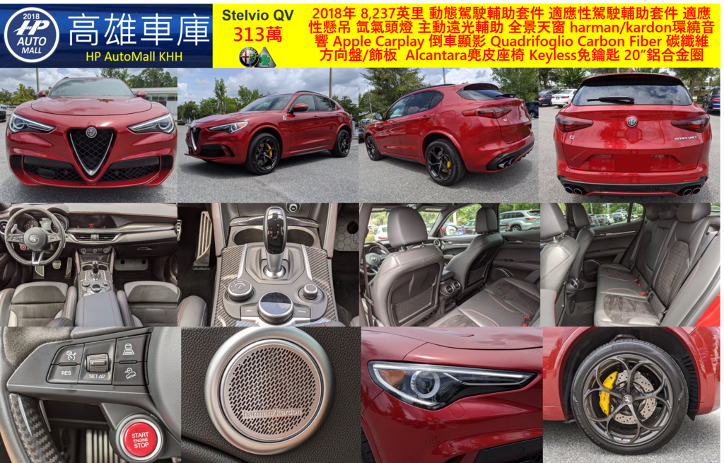 HP高雄車庫 Alfa Romeo Stelvio Quadrifoglio 2018 313萬.png