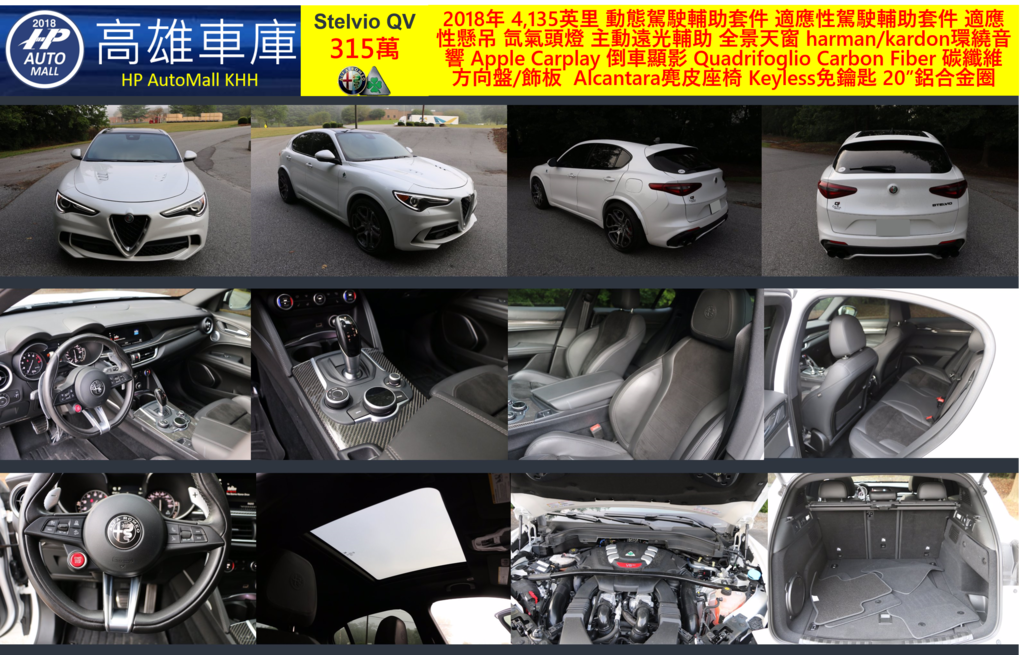 HP高雄車庫 Alfa Romeo Stelvio Quadrifoglio 2018 315萬.png