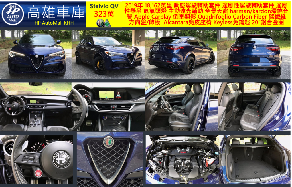 HP高雄車庫 Alfa Romeo Stelvio Quadrifoglio 2019 323萬.png