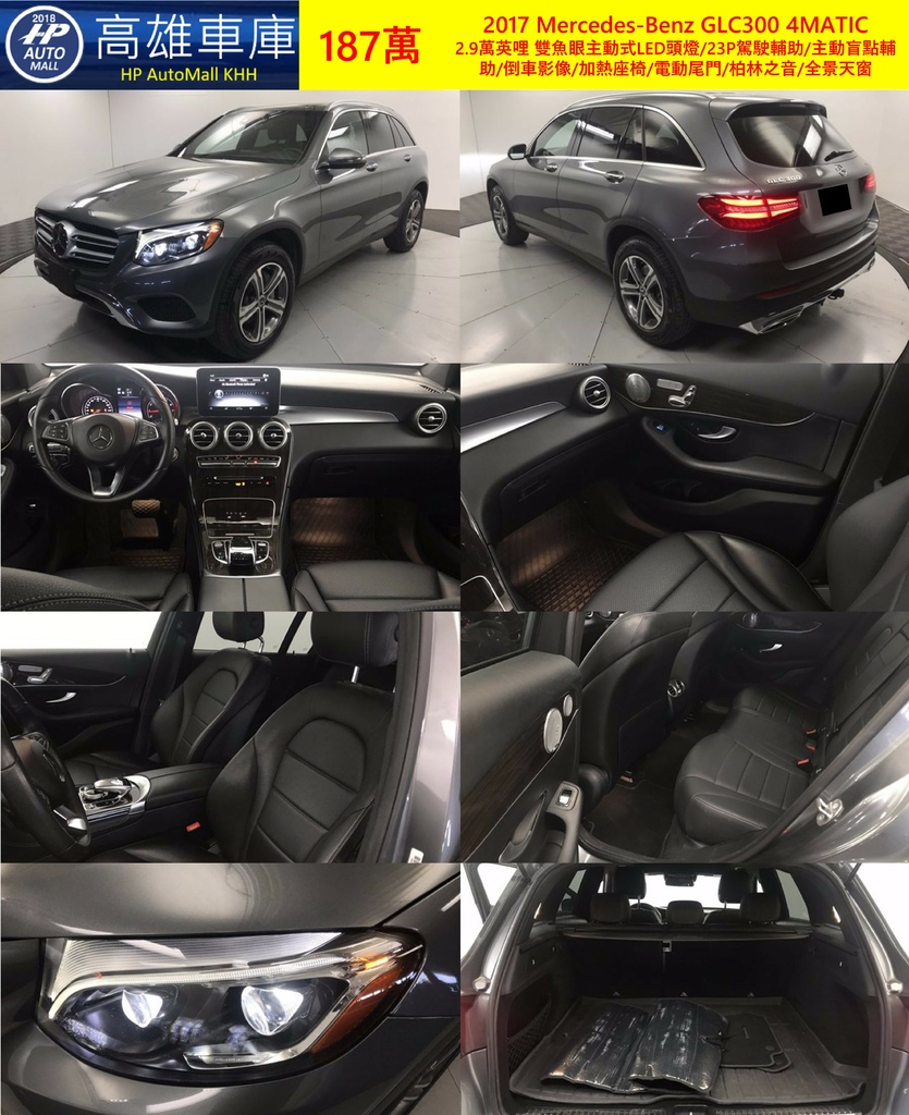 HP Automall HP高雄車庫 Mercedes-Benz GLC300 4MATIC 187萬.jpg HP Automall HP高雄車庫 Mercedes-Benz GLC300 4MATIC 187萬.jpg