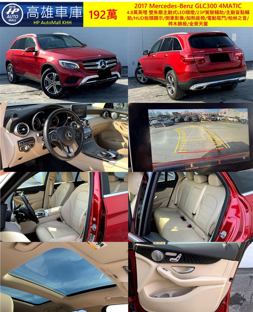 HP Automall HP高雄車庫 Mercedes-Benz GLC300 4MATIC 192萬.jpg HP Automall HP高雄車庫 Mercedes-Benz GLC300 4MATIC 192萬.jpg
