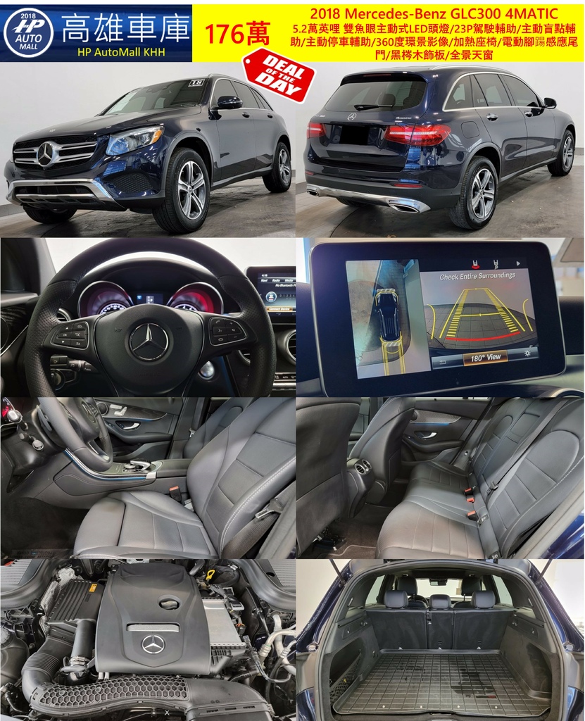 HP Automall HP高雄車庫 Mercedes-Benz GLC300 4MATIC 176萬.jpg HP Automall HP高雄車庫 Mercedes-Benz GLC300 4MATIC 176萬.jpg