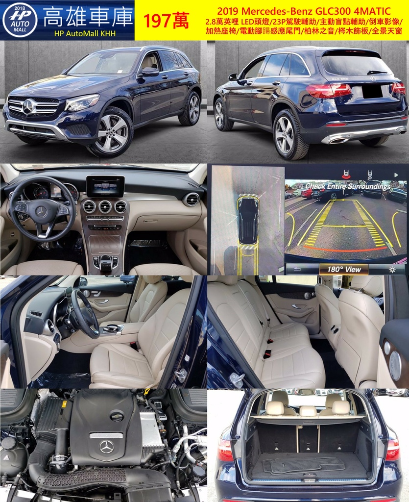 HP Automall HP高雄車庫 Mercedes-Benz GLC300 4MATIC 197萬.jpg HP Automall HP高雄車庫 Mercedes-Benz GLC300 4MATIC 197萬.jpg
