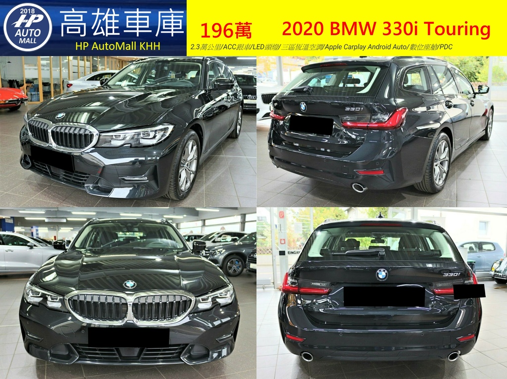 HP Automall HP高雄車庫進口歐規 2020 BMW 330i Touring 196萬 1.jpg HP Automall HP高雄車庫進口歐規 2020 BMW 330i Touring 196萬 1.jpg