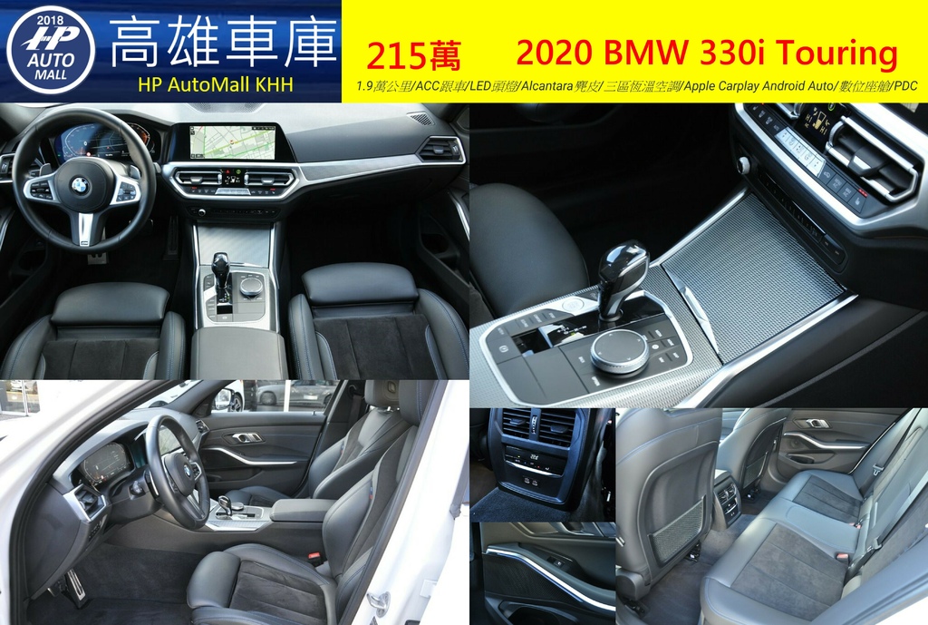 HP Automall HP高雄車庫進口歐規 2020 BMW 330i Touring 215萬 2.jpg HP Automall HP高雄車庫進口歐規 2020 BMW 330i Touring 215萬 2.jpg