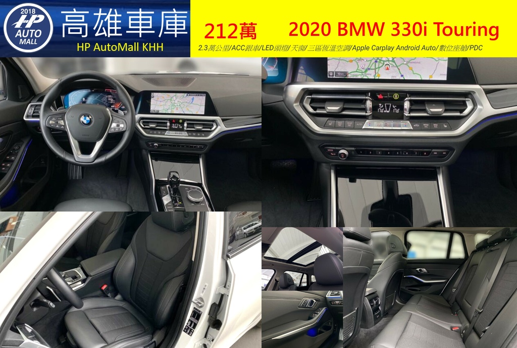 HP Automall HP高雄車庫進口歐規 2020 BMW 330i Touring 212萬 2.jpg HP Automall HP高雄車庫進口歐規 2020 BMW 330i Touring 212萬 2.jpg