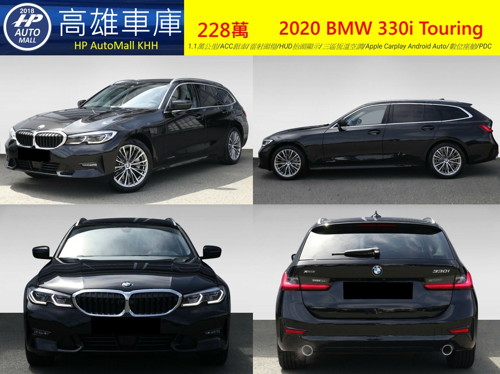 HP Automall HP高雄車庫進口歐規 2020 BMW 330i Touring 228萬 1.jpg HP Automall HP高雄車庫進口歐規 2020 BMW 330i Touring 228萬 1.jpg