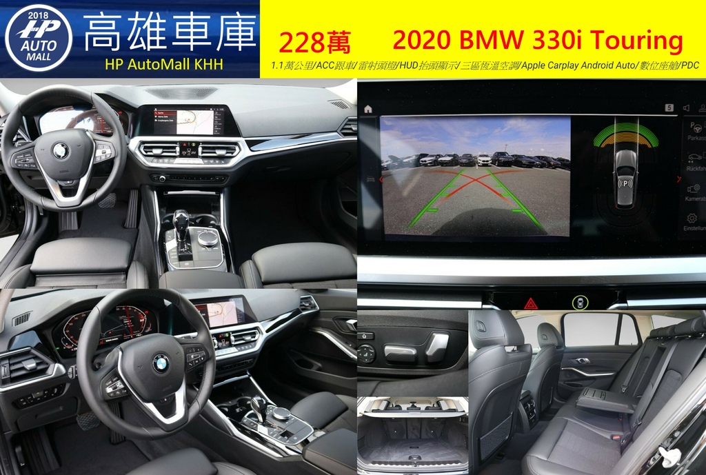 HP Automall HP高雄車庫進口歐規 2020 BMW 330i Touring 228萬 2.jpg HP Automall HP高雄車庫進口歐規 2020 BMW 330i Touring 228萬 2.jpg