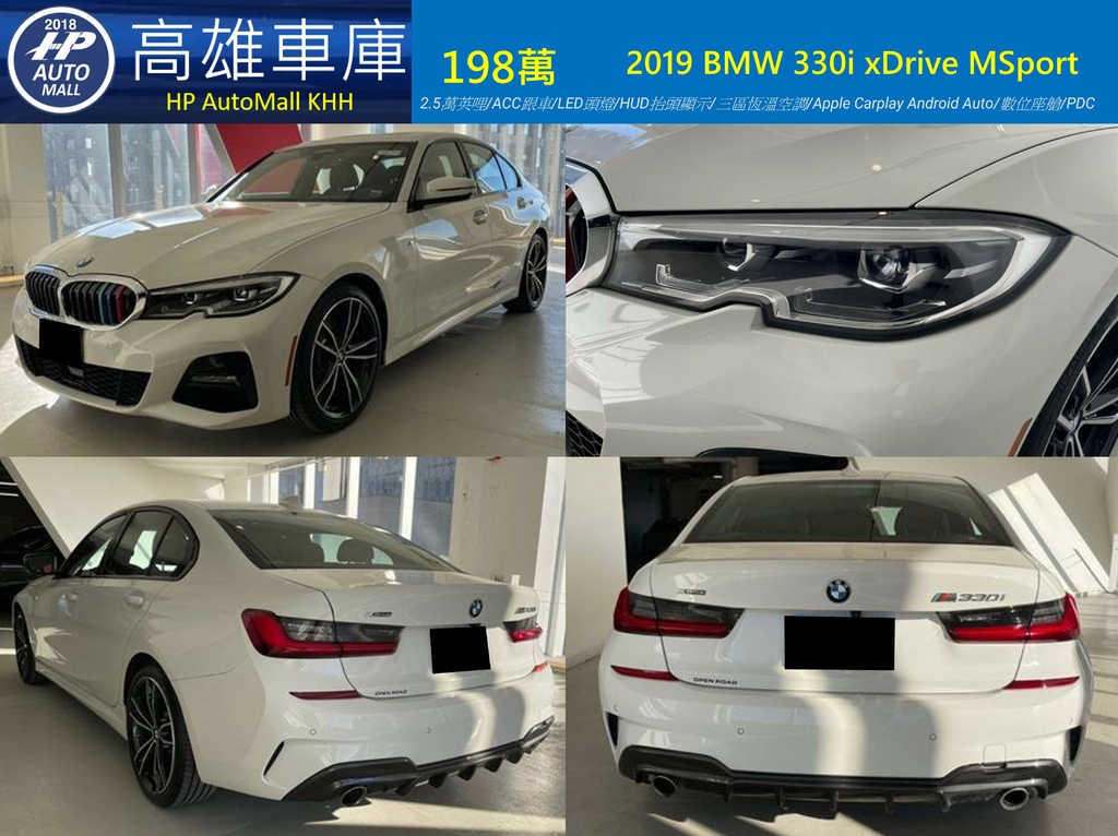 HP Automall HP高雄車庫 BMW 330i 198萬 1.jpg HP Automall HP高雄車庫 BMW 330i 198萬 1.jpg