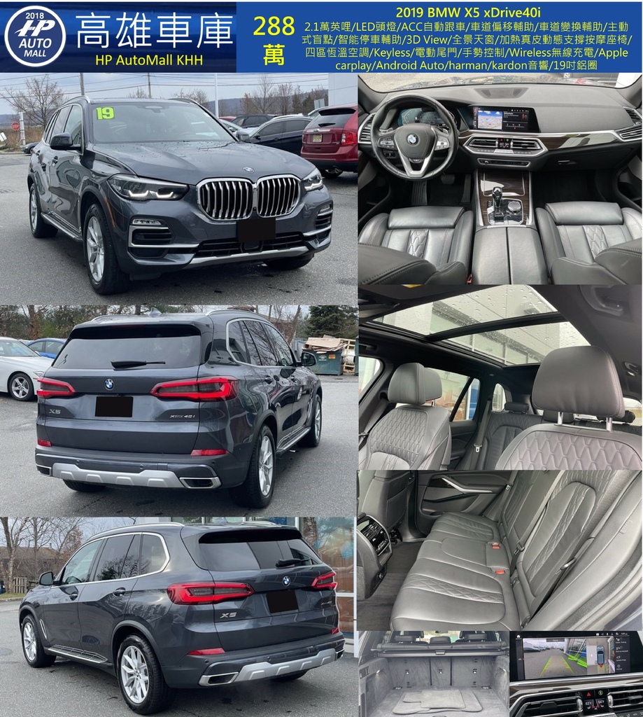 HP Automall HP高雄車庫 BMW X5 xDrive40i 288 萬.jpg