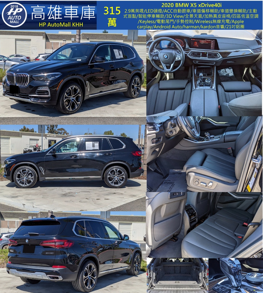 HP Automall HP高雄車庫 BMW X5 xDrive40i 315 萬.jpg