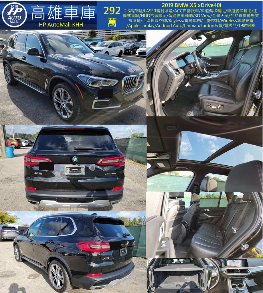 HP Automall HP高雄車庫 BMW X5 xDrive40i 292 萬.jpg