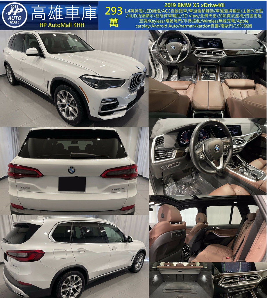 HP Automall HP高雄車庫 BMW X5 xDrive40i 293 萬.jpg