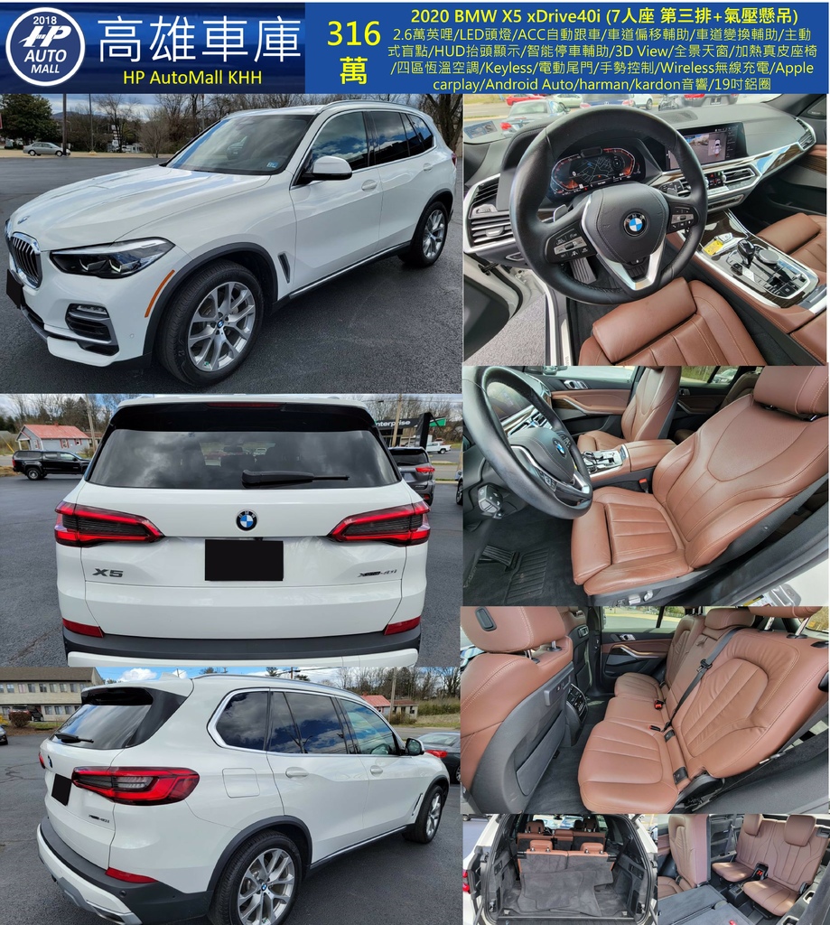 HP Automall HP高雄車庫 BMW X5 xDrive40i 317 萬.jpg