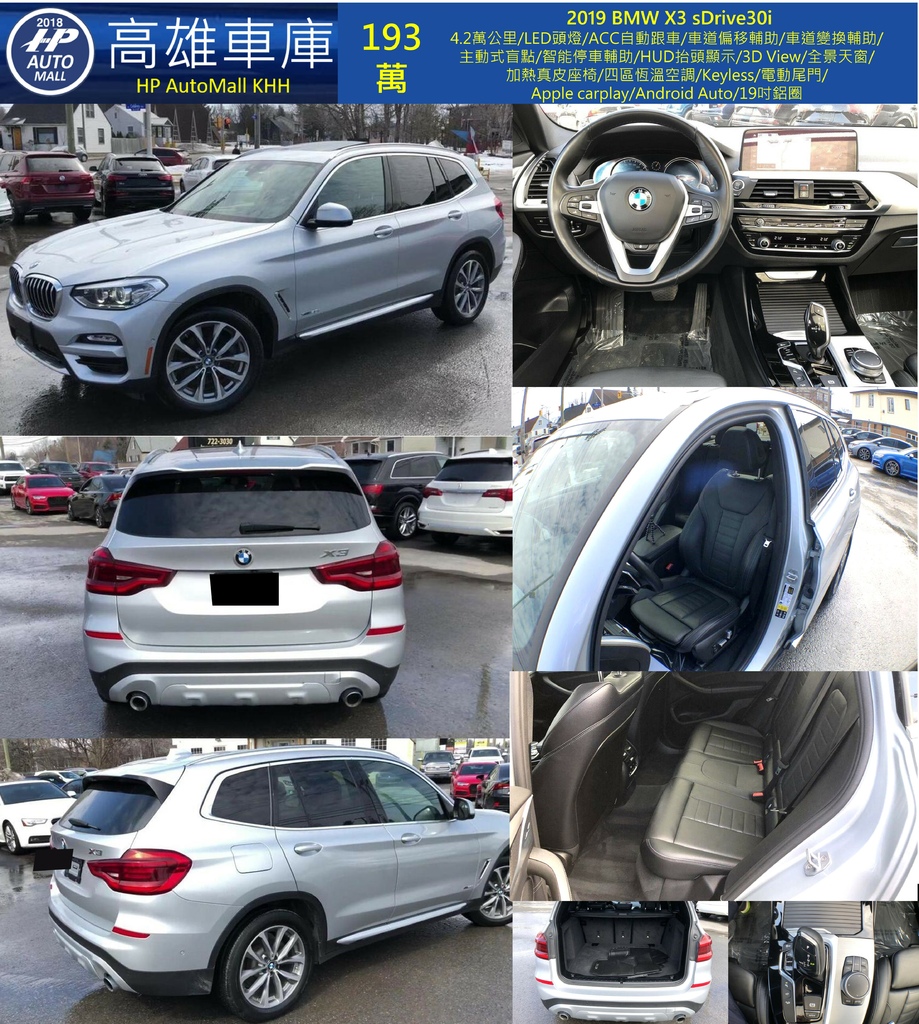 HP Automall HP高雄車庫 BMW X3 xDrive30i 193萬.jpg HP Automall HP高雄車庫 BMW X3 xDrive30i 193萬.jpg