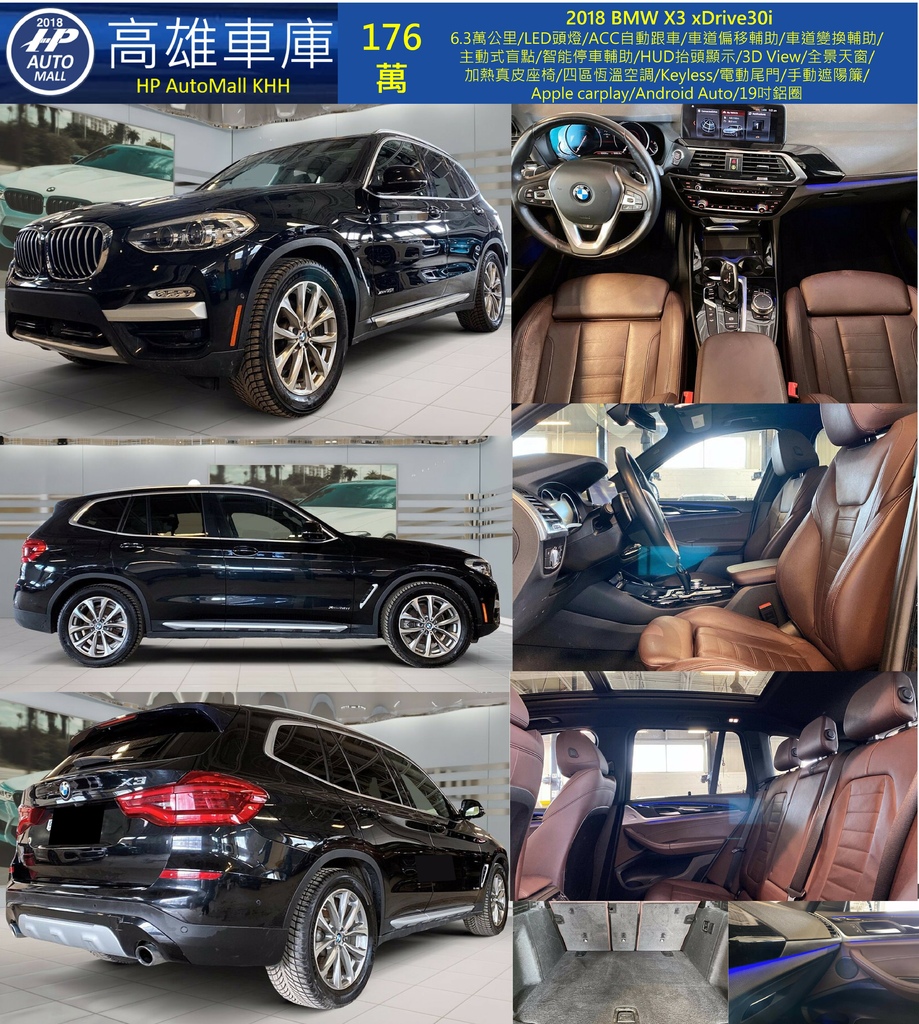 HP Automall HP高雄車庫 BMW X3 xDrive30i 176萬.jpg HP Automall HP高雄車庫 BMW X3 xDrive30i 176萬.jpg