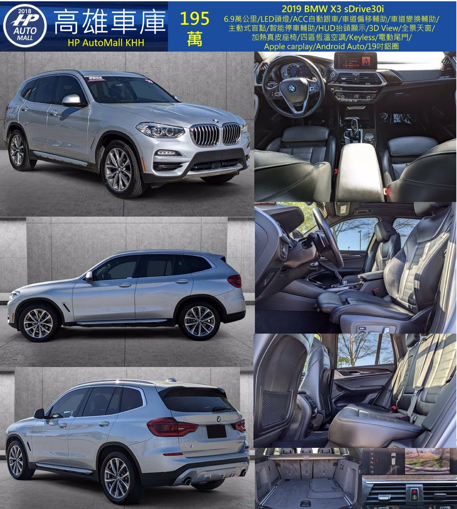 HP Automall HP高雄車庫 BMW X3 xDrive30i 195萬.jpg HP Automall HP高雄車庫 BMW X3 xDrive30i 195萬.jpg