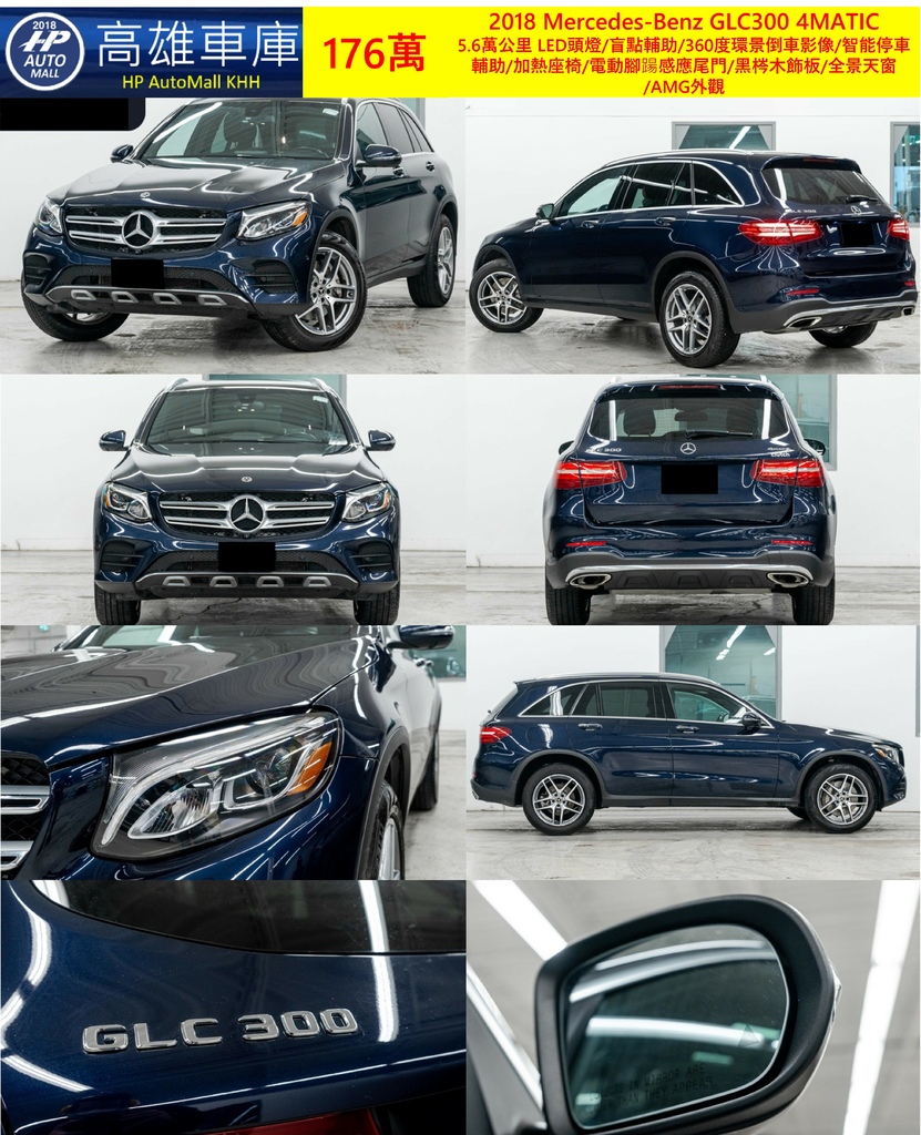 HP Automall HP高雄車庫 Mercedes Benz GLC300 4MATIC 176萬 1.jpg HP Automall HP高雄車庫 Mercedes Benz GLC300 4MATIC 176萬 1.jpg