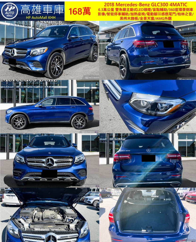 HP Automall HP高雄車庫 Mercedes Benz GLC300 4MATIC 168萬 1.jpg HP Automall HP高雄車庫 Mercedes Benz GLC300 4MATIC 168萬 1.jpg
