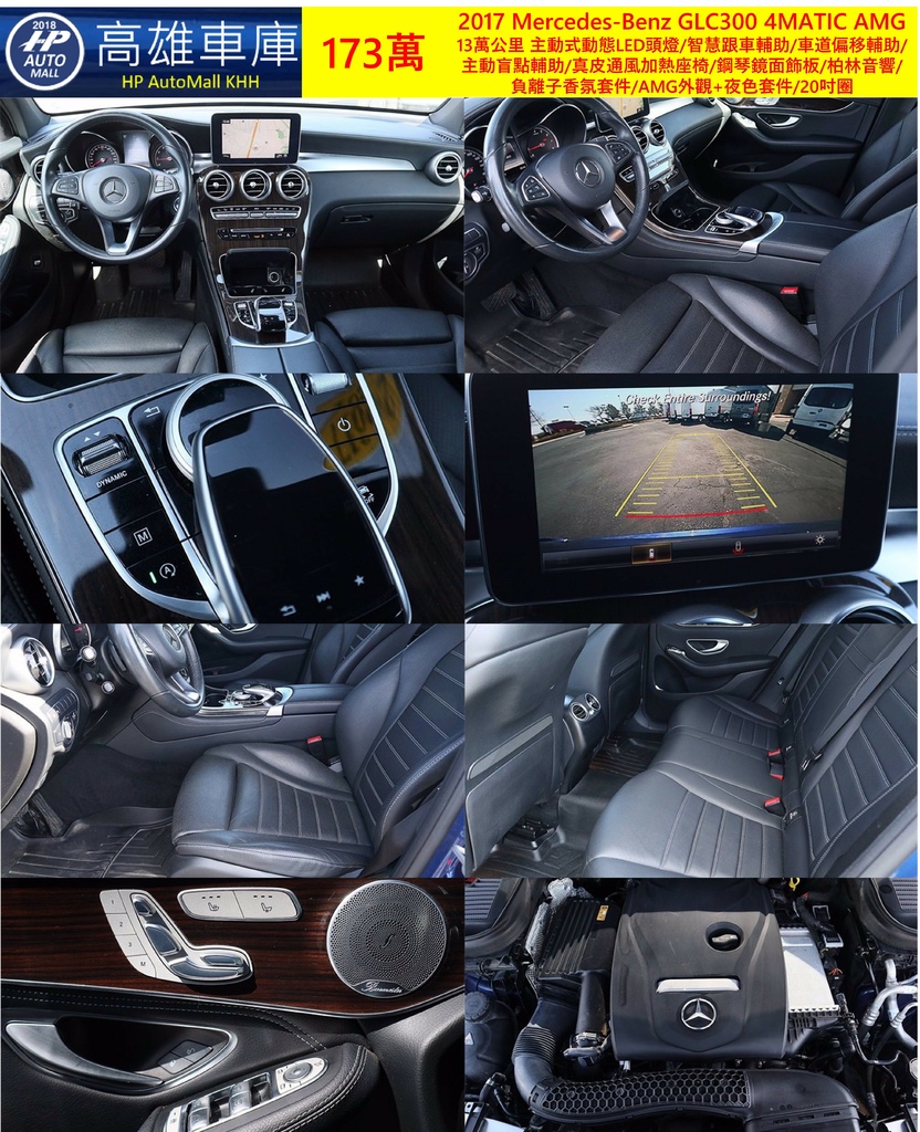 HP Automall HP高雄車庫 Mercedes Benz GLC300 4MATIC 173萬 2.jpg HP Automall HP高雄車庫 Mercedes Benz GLC300 4MATIC 173萬 2.jpg