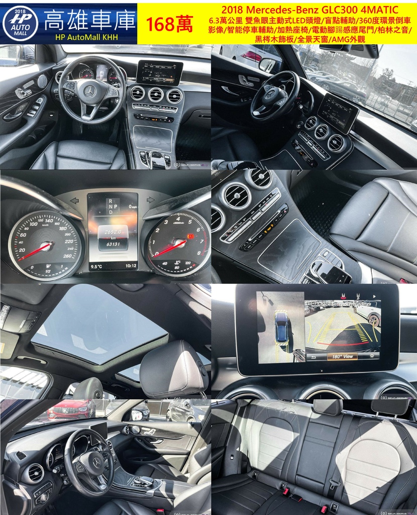 HP Automall HP高雄車庫 Mercedes Benz GLC300 4MATIC 168萬 2.jpg HP Automall HP高雄車庫 Mercedes Benz GLC300 4MATIC 168萬 2.jpg