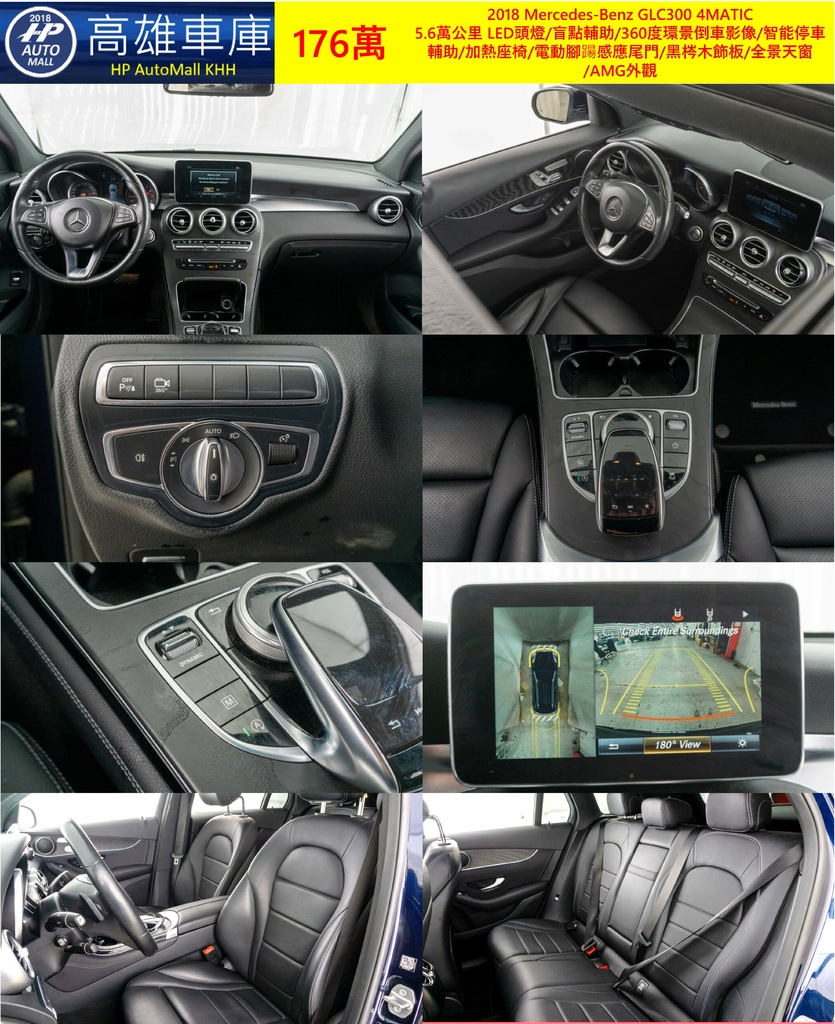HP Automall HP高雄車庫 Mercedes Benz GLC300 4MATIC 176萬 2.jpg HP Automall HP高雄車庫 Mercedes Benz GLC300 4MATIC 176萬 2.jpg