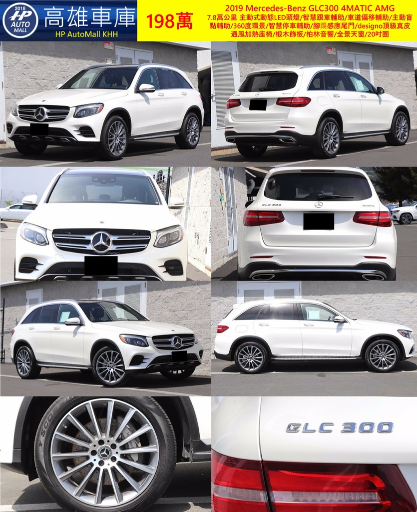 HP Automall HP高雄車庫 Mercedes Benz GLC300 4MATIC 198萬 1.jpg HP Automall HP高雄車庫 Mercedes Benz GLC300 4MATIC 198萬 1.jpg