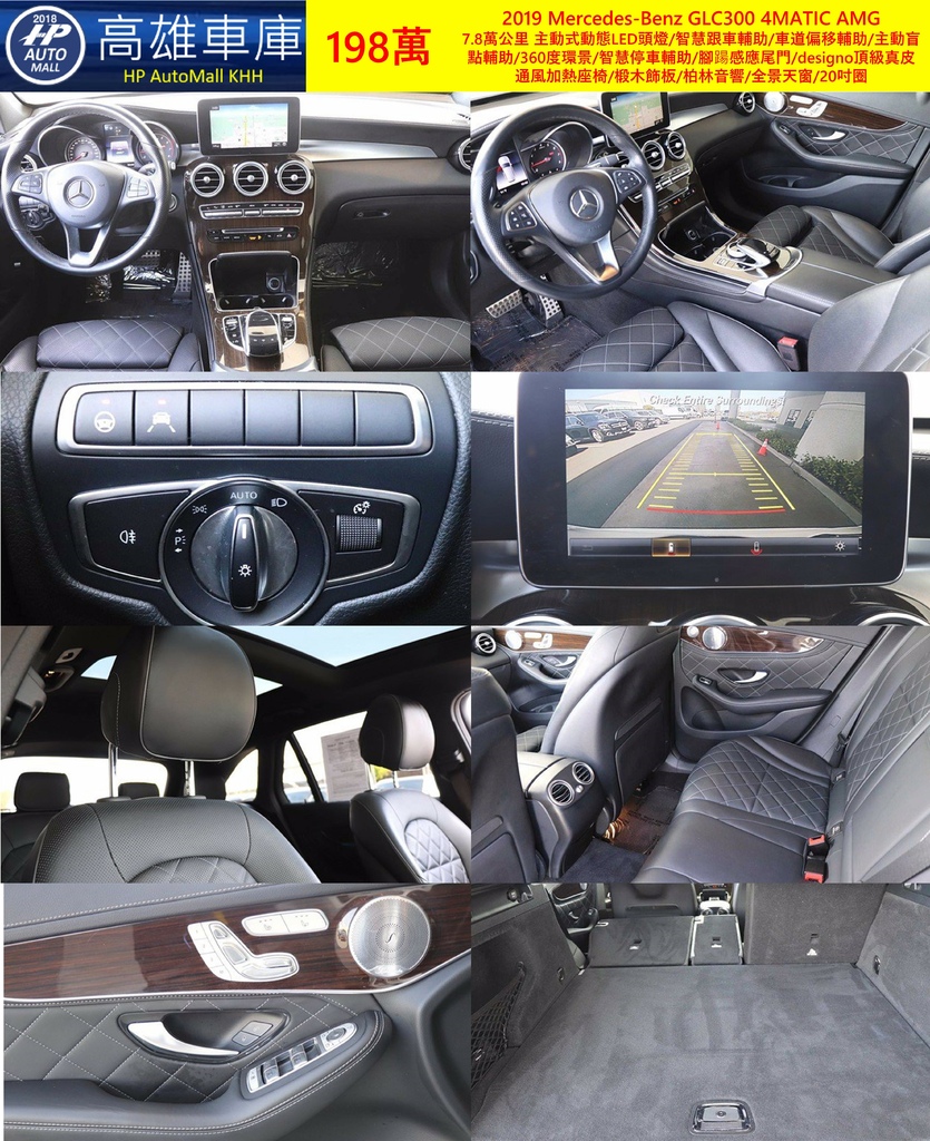 HP Automall HP高雄車庫 Mercedes Benz GLC300 4MATIC 198萬 2.jpg HP Automall HP高雄車庫 Mercedes Benz GLC300 4MATIC 198萬 2.jpg