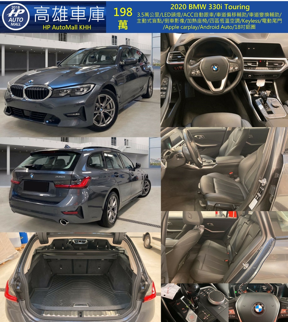 HP Automall HP高雄車庫 BMW 330i Touring 198萬.jpg HP Automall HP高雄車庫 BMW 330i Touring 198萬.jpg