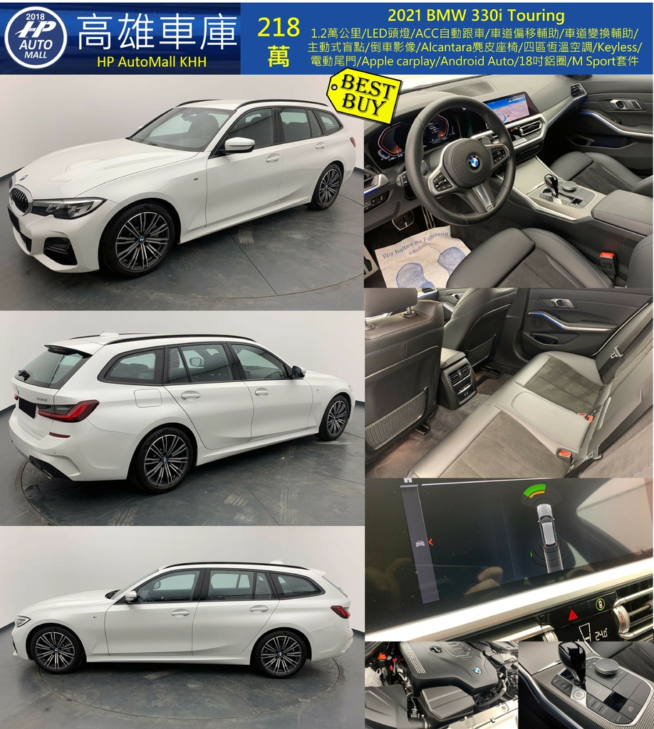 HP Automall HP高雄車庫 BMW 330i Touring 218萬.jpg HP Automall HP高雄車庫 BMW 330i Touring 218萬.jpg