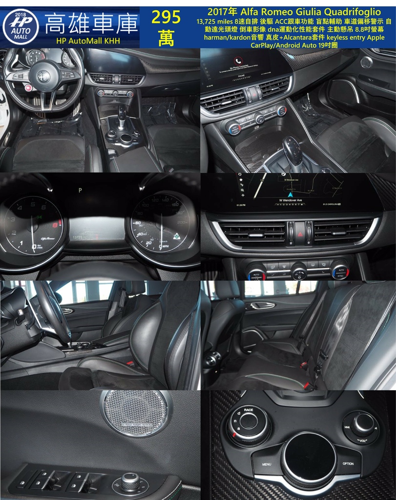 HP Automall HP高雄車庫 進口 Alfa Romeo Giulia Quadrifoglio  295萬 2.jpg